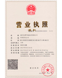 營業(yè)執(zhí)照